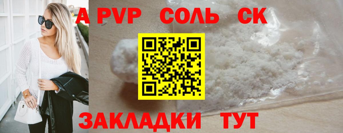 Alfa_PVP Соль Кудрово