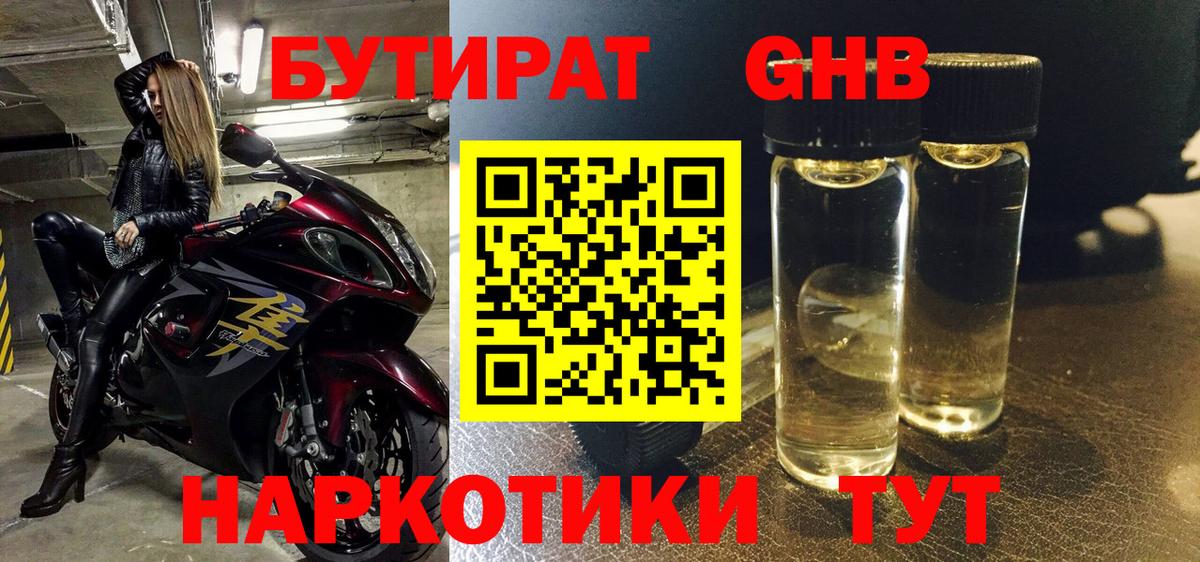 Бутират BDO 33% Кудрово