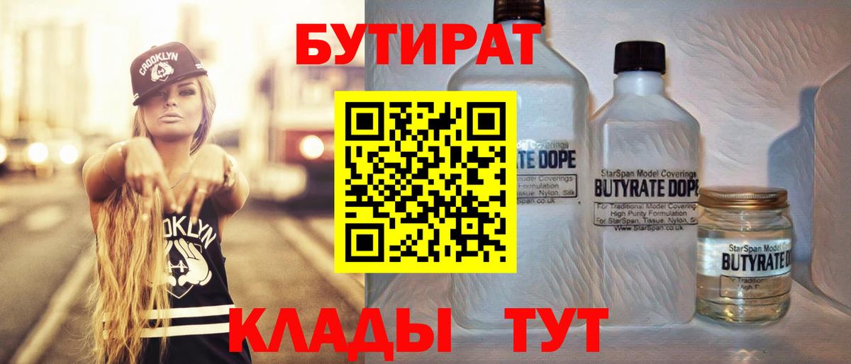 Кудрово  БУТИРАТ бутик  Вход с VPN 