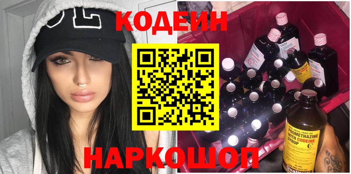 Кодеиновый сироп Lean напиток Lean (лин) Кудрово