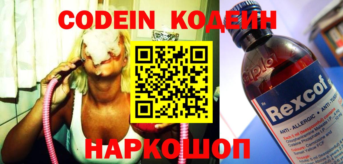 Кудрово  Кодеин напиток Lean (лин)  Вход с VPN  Кодеиновый сироп Lean напиток Lean (лин) 